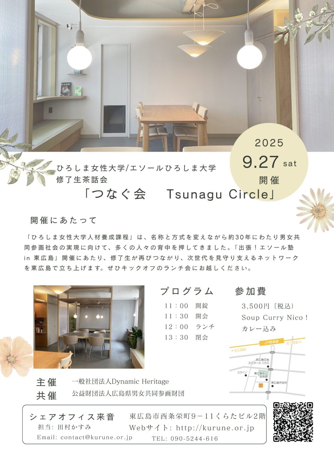 投稿についてもっと詳しく 2025年9月27日 つなぐ会を開催します！