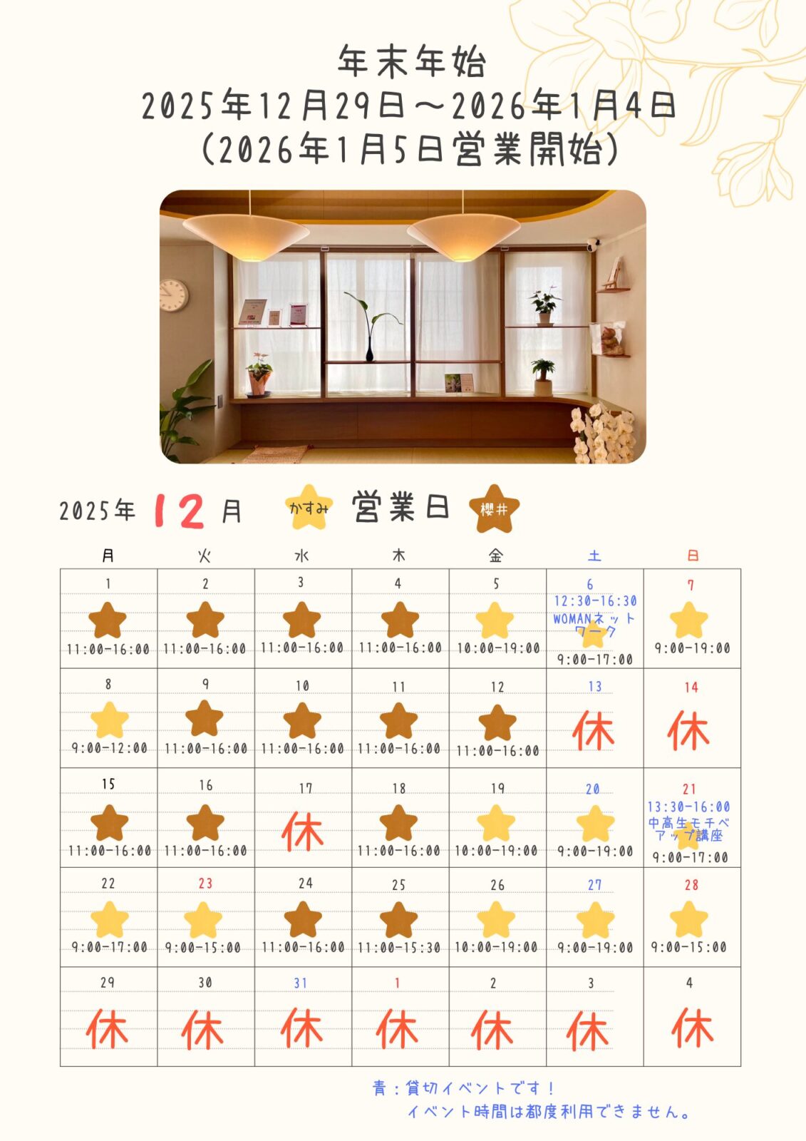 投稿についてもっと詳しく 2025年12月シェアオフィス来音KURUNE営業カレンダー