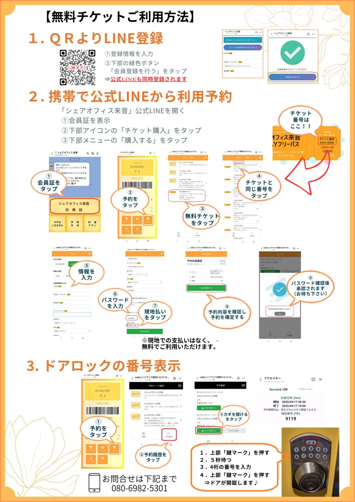 無料チケットご利用方法