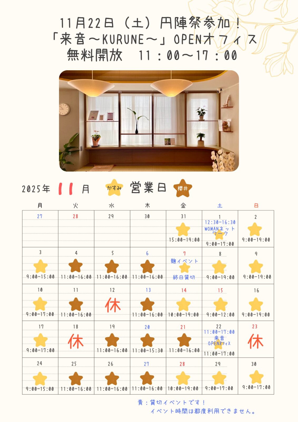 シェアオフィス来音（KURUNE）の11月営業カレンダー
