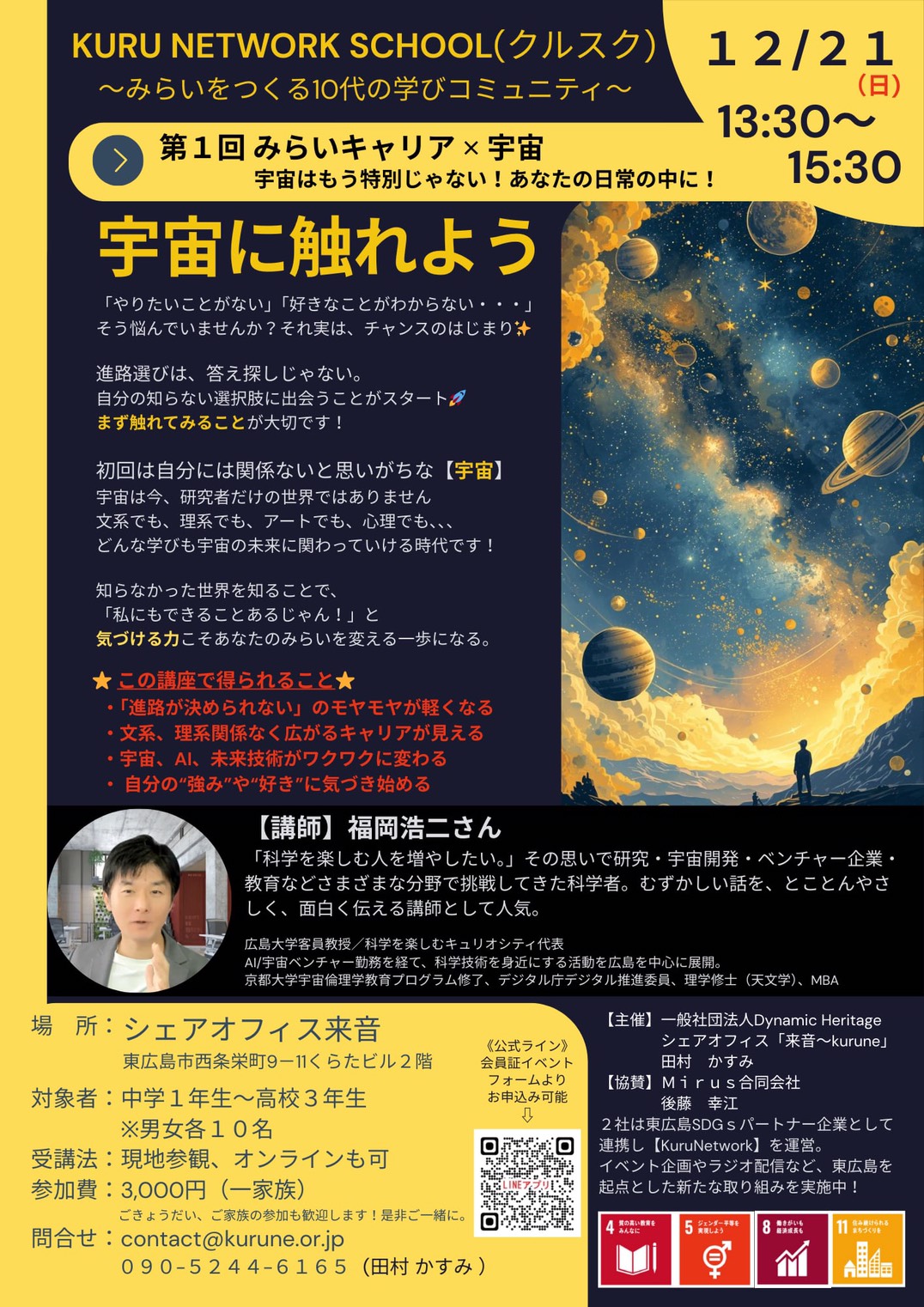 投稿についてもっと詳しく 2025年12月21日（日）第一回中高生モチベーションUP講座を開催します！