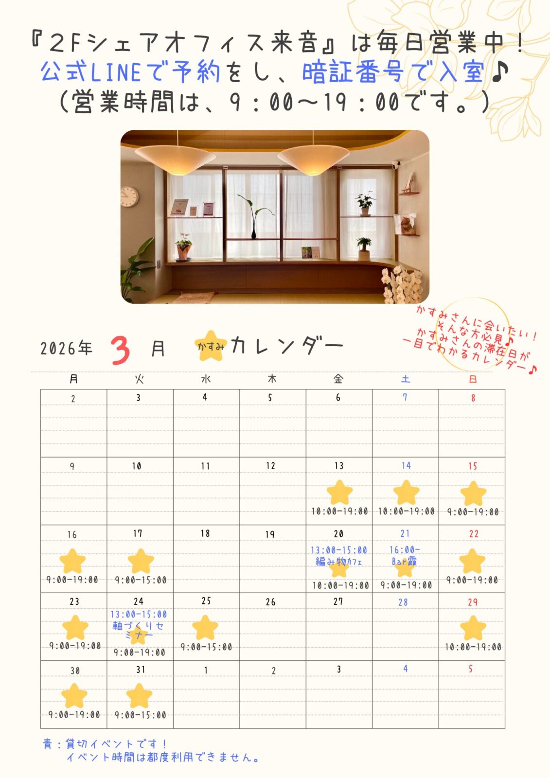 2026年3月シェアオフィス来音かすみカレンダー