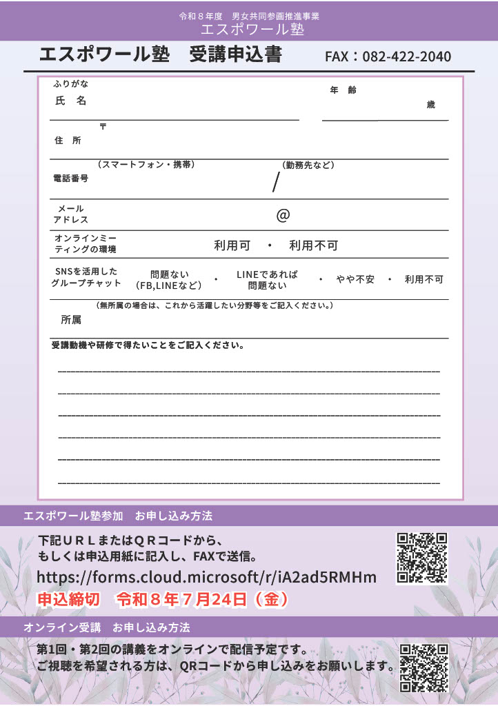 エスポワール塾_申込 エスポワール塾申込