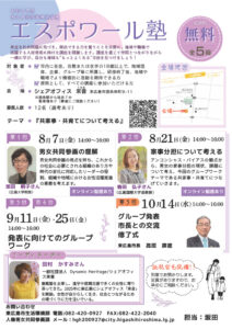 投稿についてもっと詳しく 【イベント】エスポワール塾開催！