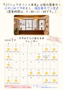 投稿についてもっと詳しく 2026年7月シェアオフィス来音かすみさんに会えるカレンダー