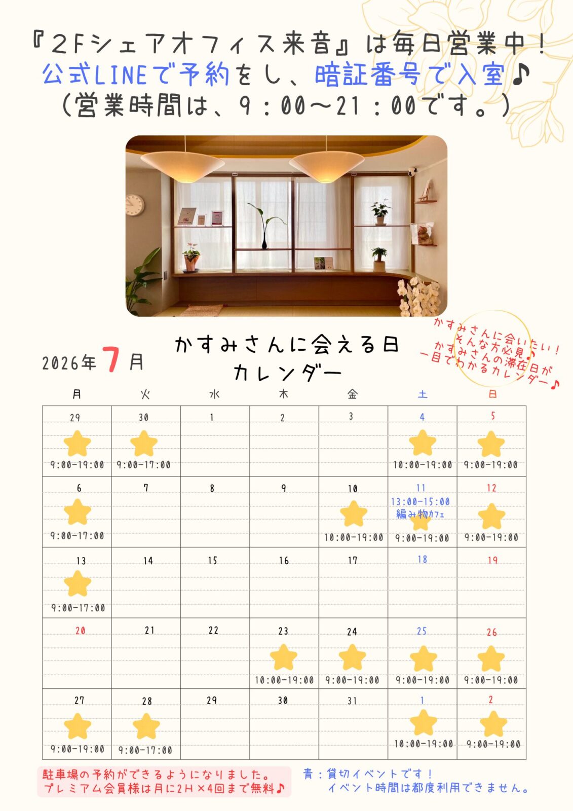 投稿についてもっと詳しく 2026年7月シェアオフィス来音かすみさんに会えるカレンダー