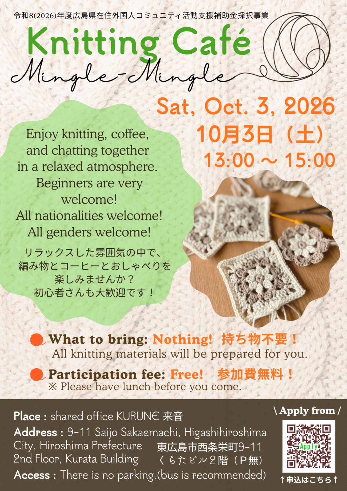 投稿についてもっと詳しく 【イベント】編み物カフェ Knitting Café「Mingle-Mingle」2026/9/12（土）