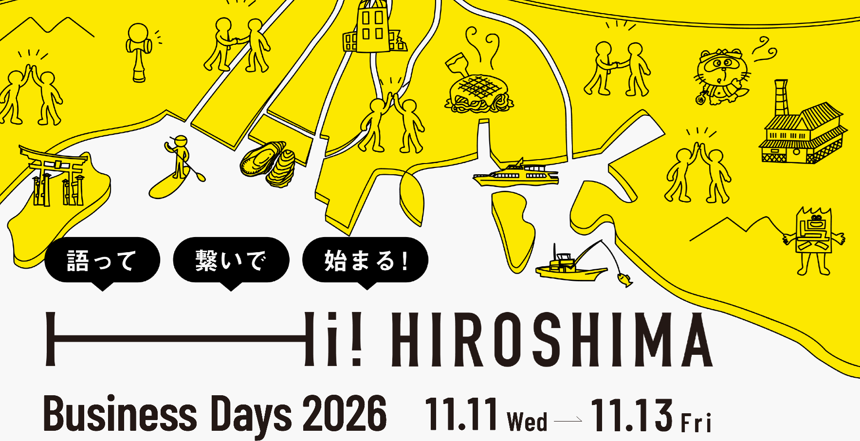 投稿についてもっと詳しく Hi!HIROSHIMA Business Days 2026 に参加します！