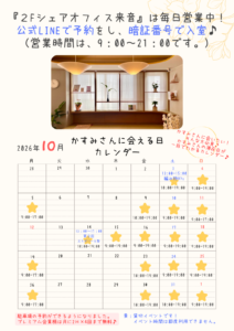 投稿についてもっと詳しく 2026年9月シェアオフィス来音かすみさんに会えるカレンダー