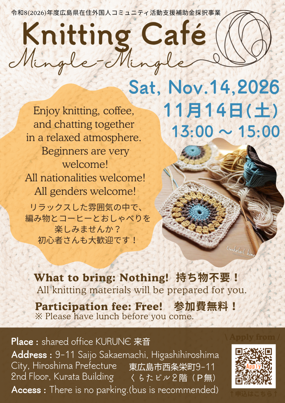 投稿についてもっと詳しく 【イベント】編み物カフェ Knitting Café「Mingle-Mingle」2026/11/4（土）